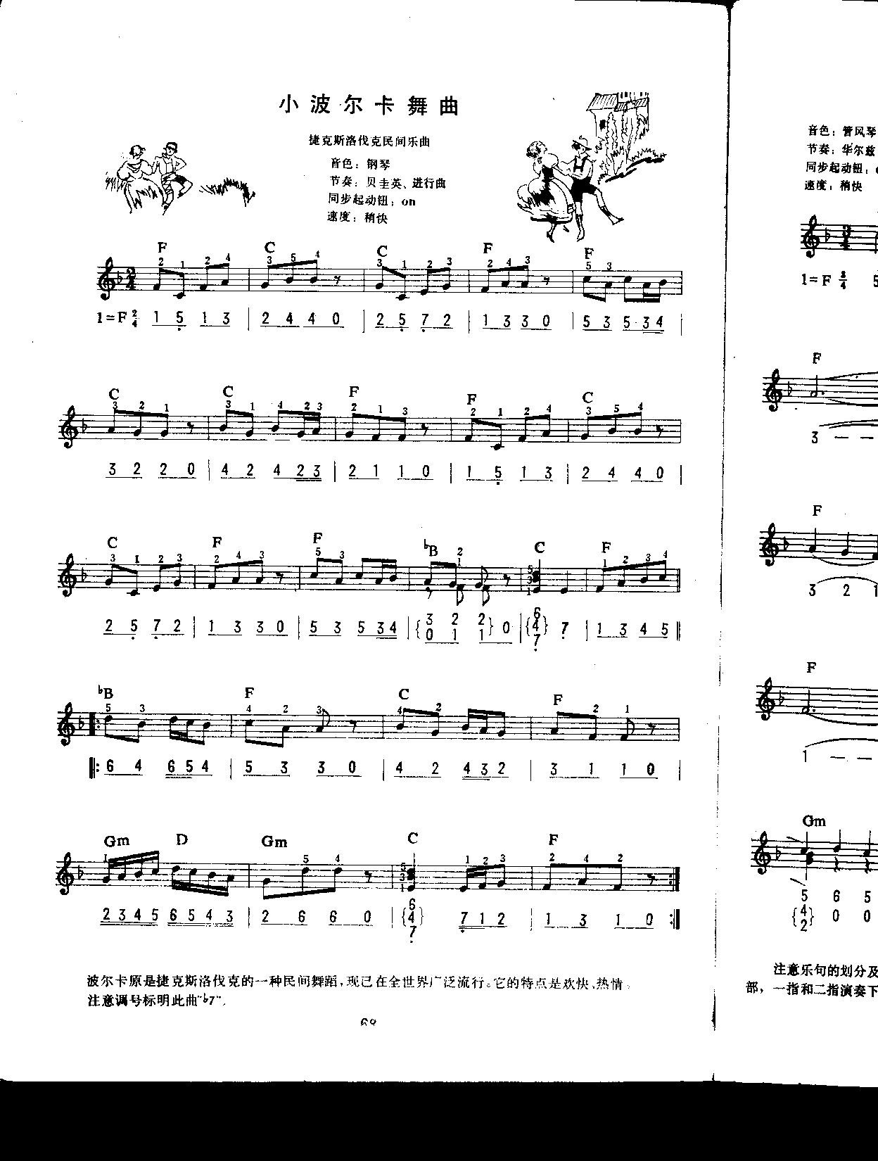 小波尔卡舞曲（中级班电子琴乐谱）电子琴曲谱（图1）