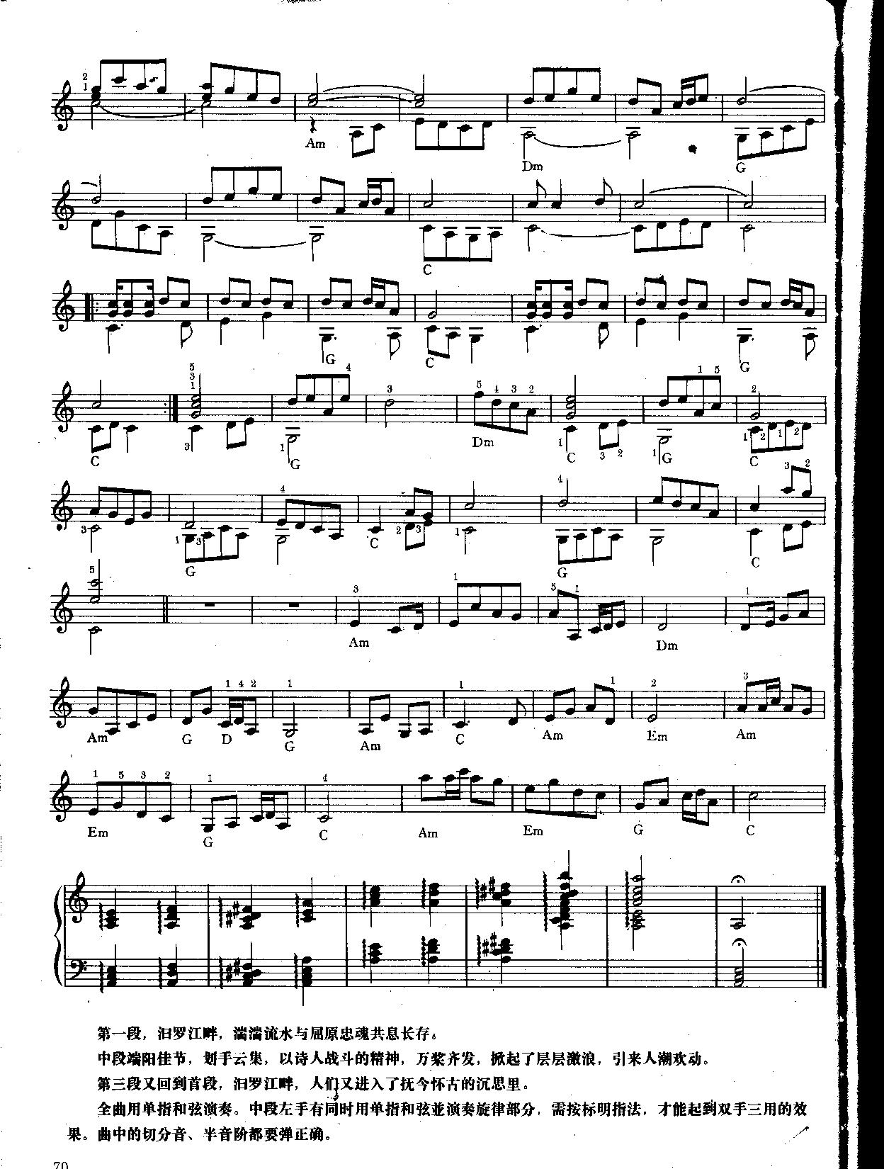 龙舟竞渡（中级班电子琴乐谱）电子琴曲谱（图3）