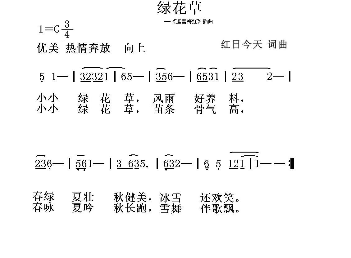 绿花草电子琴曲谱（图1）