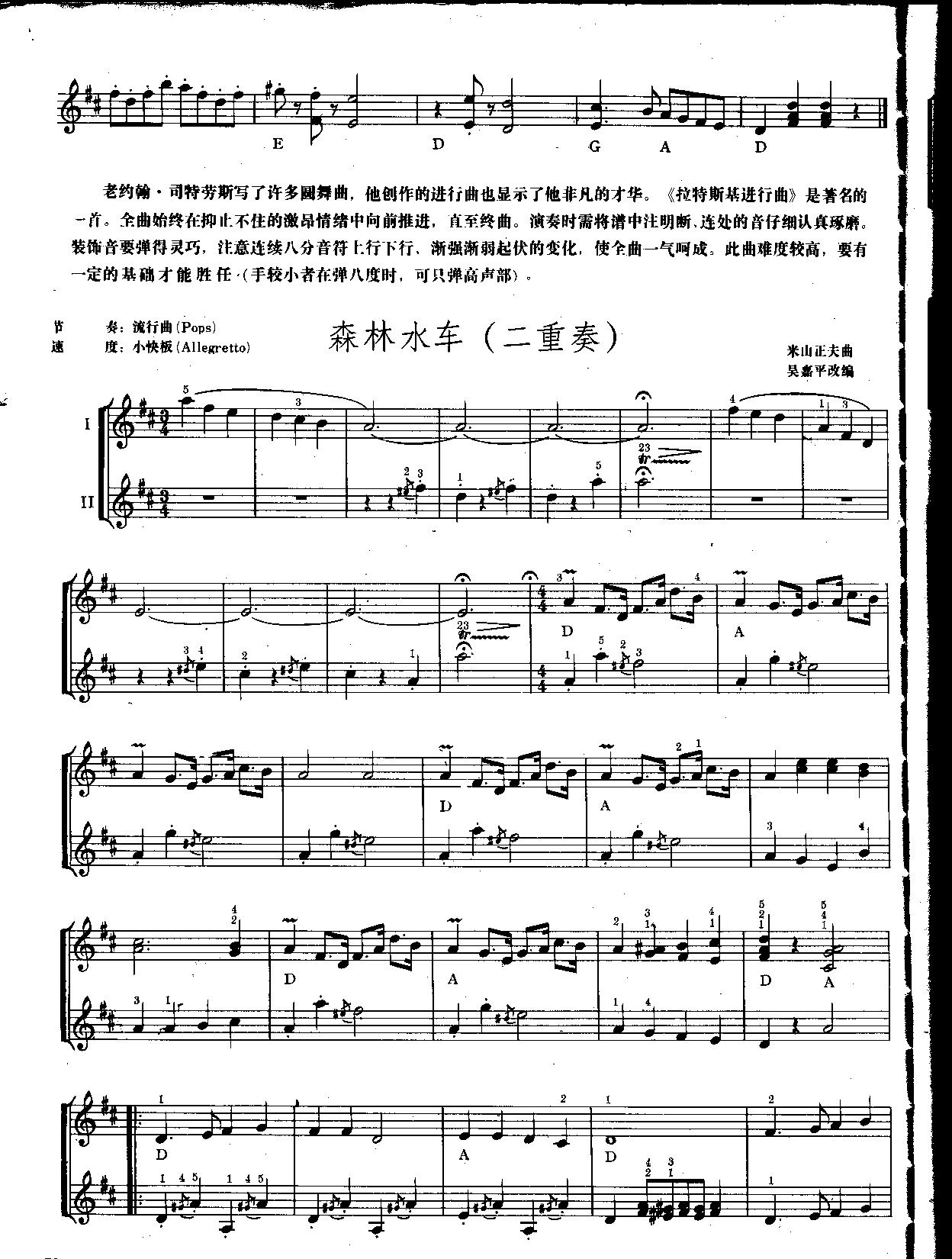 森林水车[二重奏]（中级班电子琴乐谱）电子琴曲谱（图1）