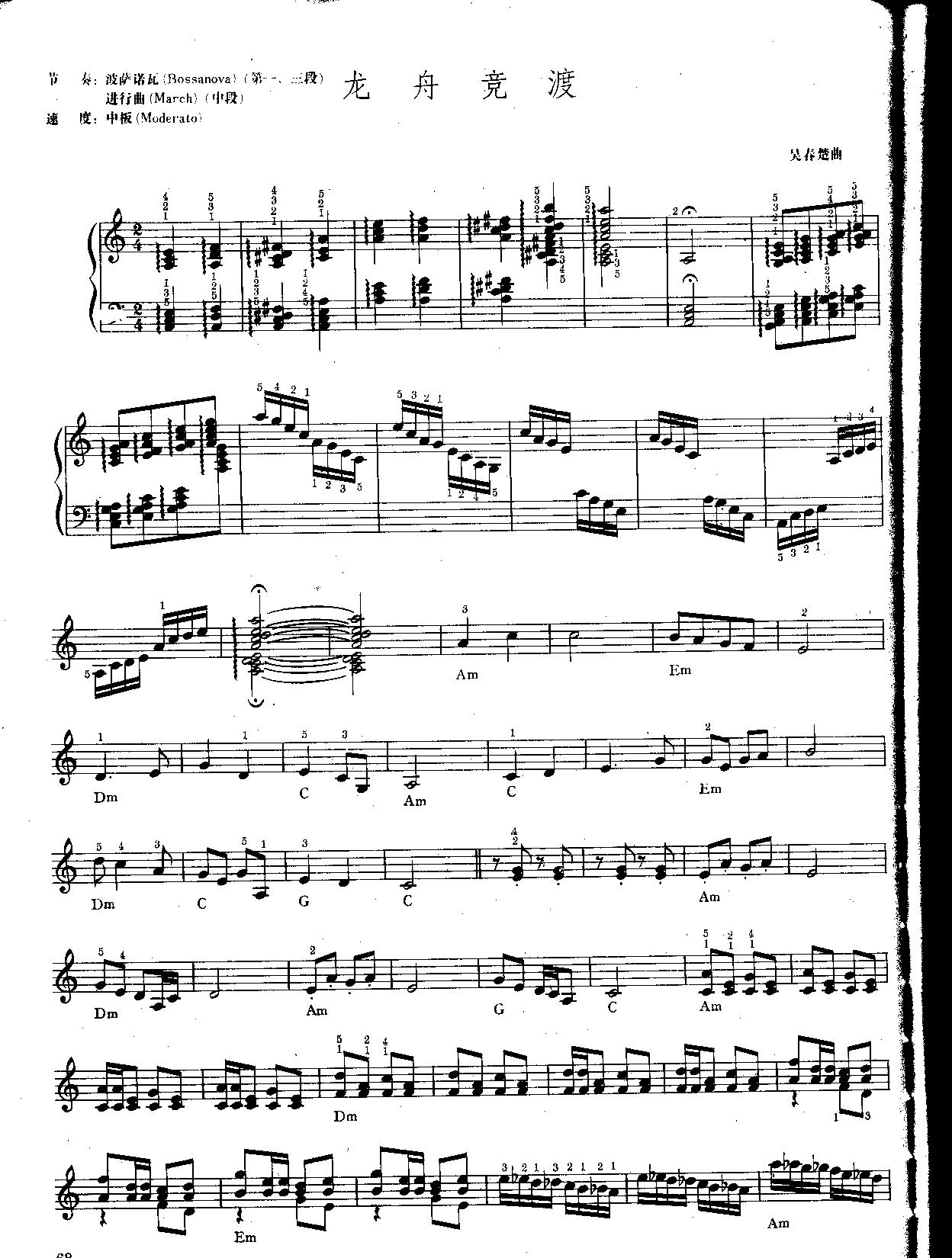 龙舟竞渡（中级班电子琴乐谱）电子琴曲谱（图1）