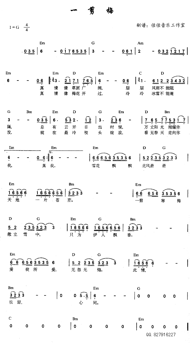 一剪梅电子琴曲谱（图1）