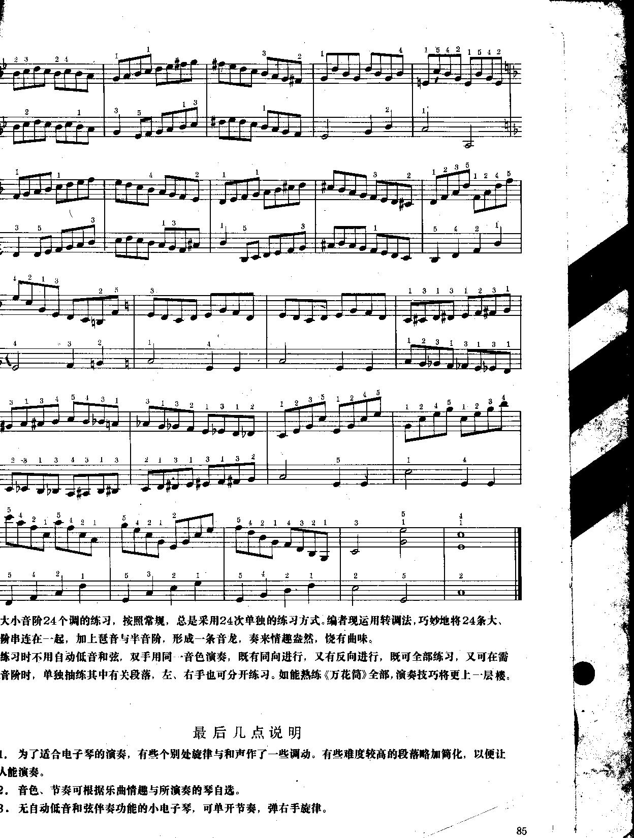 万花筒（中级班电子琴乐谱）电子琴曲谱（图4）