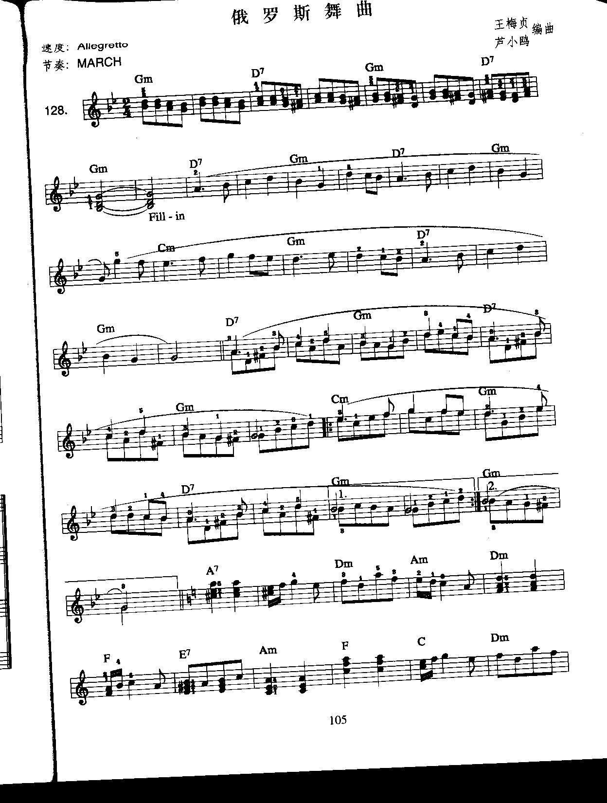 俄罗斯舞曲（中级班电子琴乐谱）电子琴曲谱（图1）