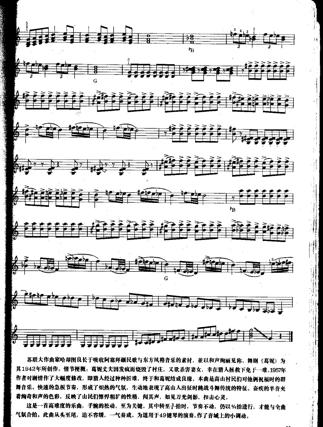 马刀舞（中级班电子琴乐谱）电子琴曲谱（图2）