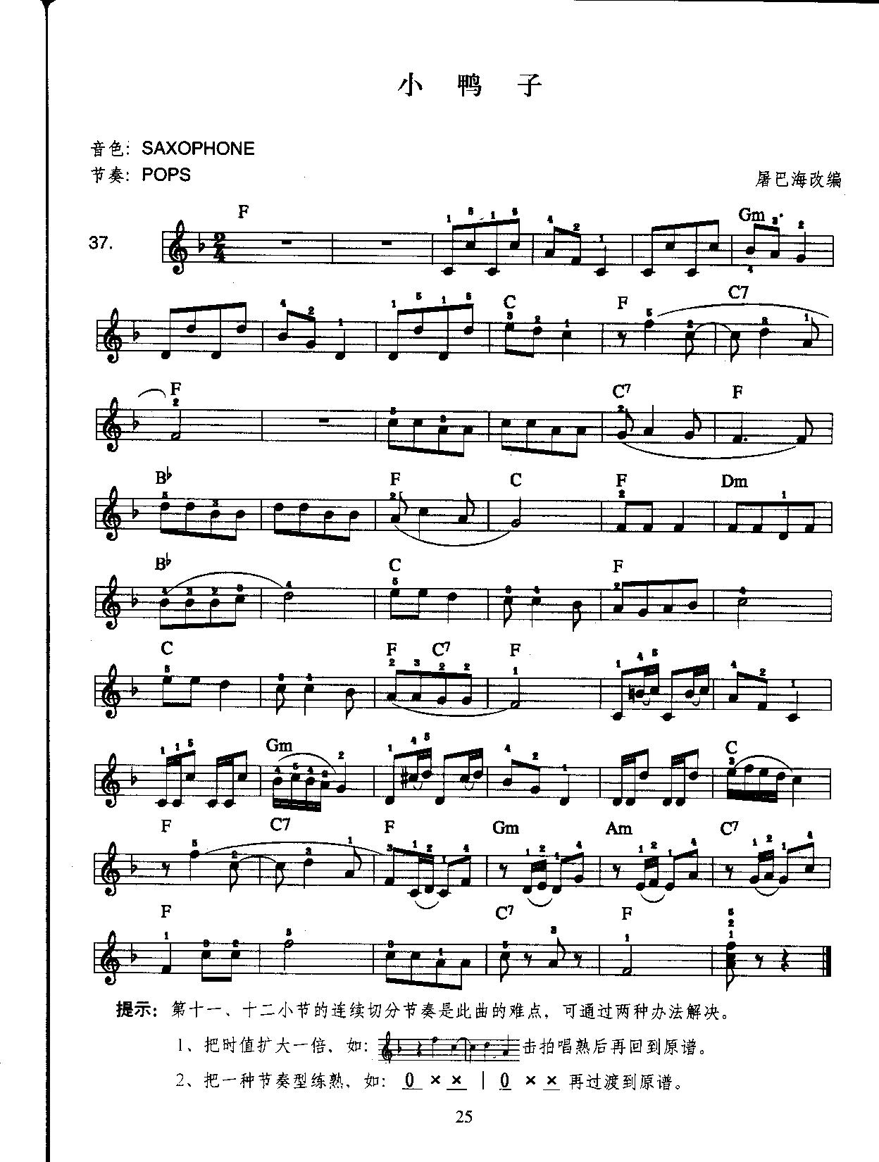 小鸭子（中级班电子琴乐谱）电子琴曲谱（图1）