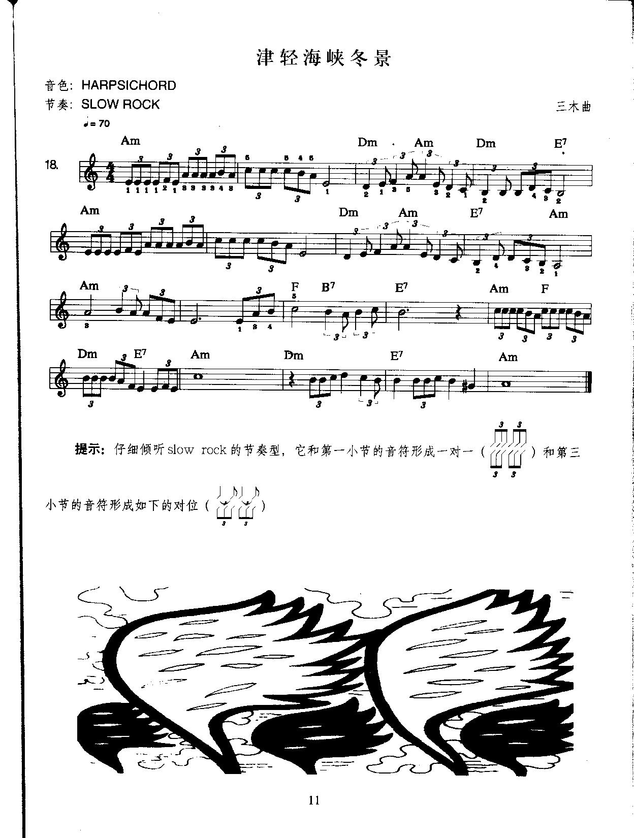 津轻海峡冬景（中级班电子琴乐谱）电子琴曲谱（图1）