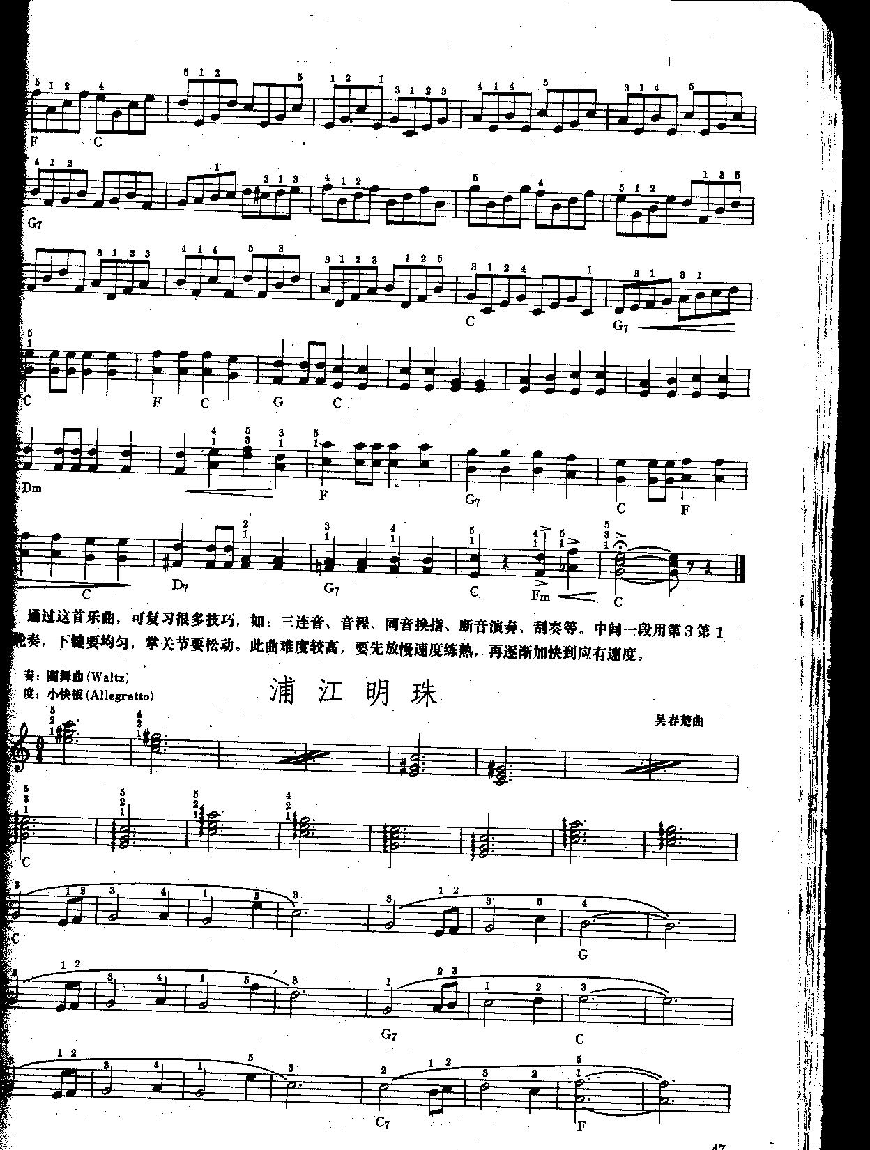 浦江明珠（中级班电子琴乐谱）电子琴曲谱（图1）