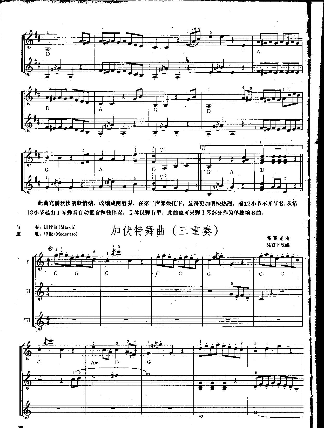 森林水车[二重奏]（中级班电子琴乐谱）电子琴曲谱（图3）