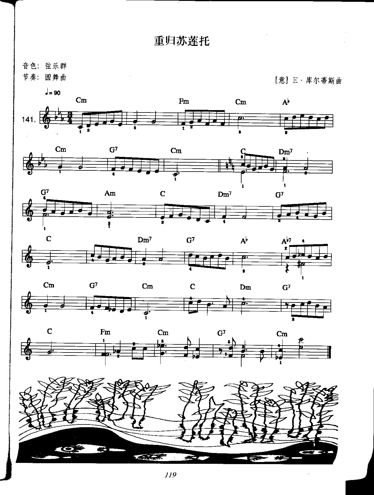 重归苏莲托（中级班电子琴乐谱）电子琴曲谱（图1）