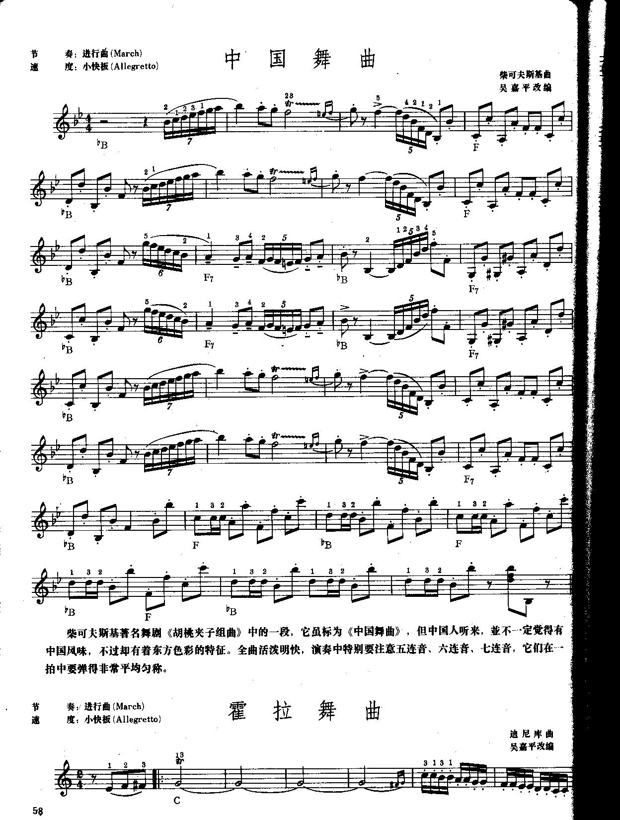 中国舞曲（中级班电子琴乐谱）电子琴曲谱（图1）