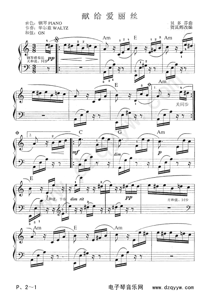 致爱丽丝电子琴曲谱（图1）