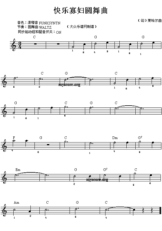 电子琴浅易练习之十七(快乐寡妇圆舞曲)电子琴曲谱（图1）