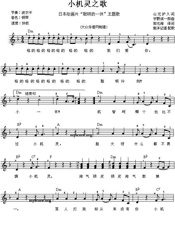 电子琴浅易练习五十七(小机灵之歌)电子琴曲谱（图1）