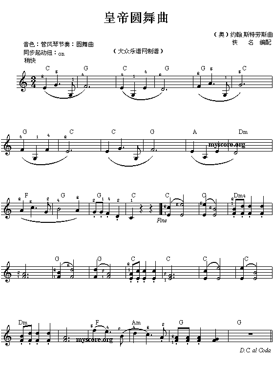 电子琴浅易练习之十九(皇帝圆舞曲)电子琴曲谱（图1）