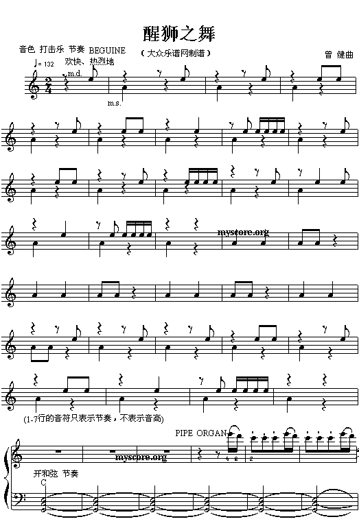 醒狮之舞(五线谱)电子琴曲谱（图1）