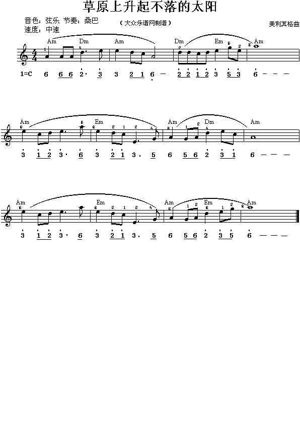 电子琴浅易练习之二十九(草原上升起不落的太阳)电子琴曲谱（图1）