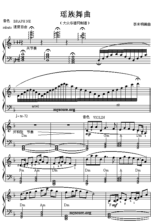 瑶族舞曲电子琴曲谱（图1）