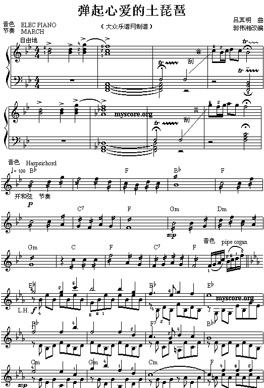 弹起我心爱的土琵琶电子琴曲谱（图1）