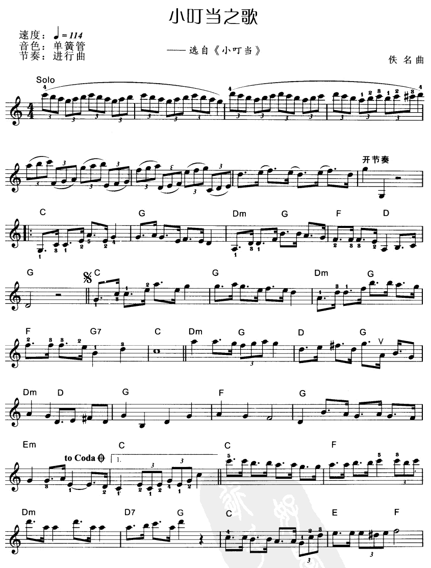 小叮当之歌电子琴曲谱（图1）