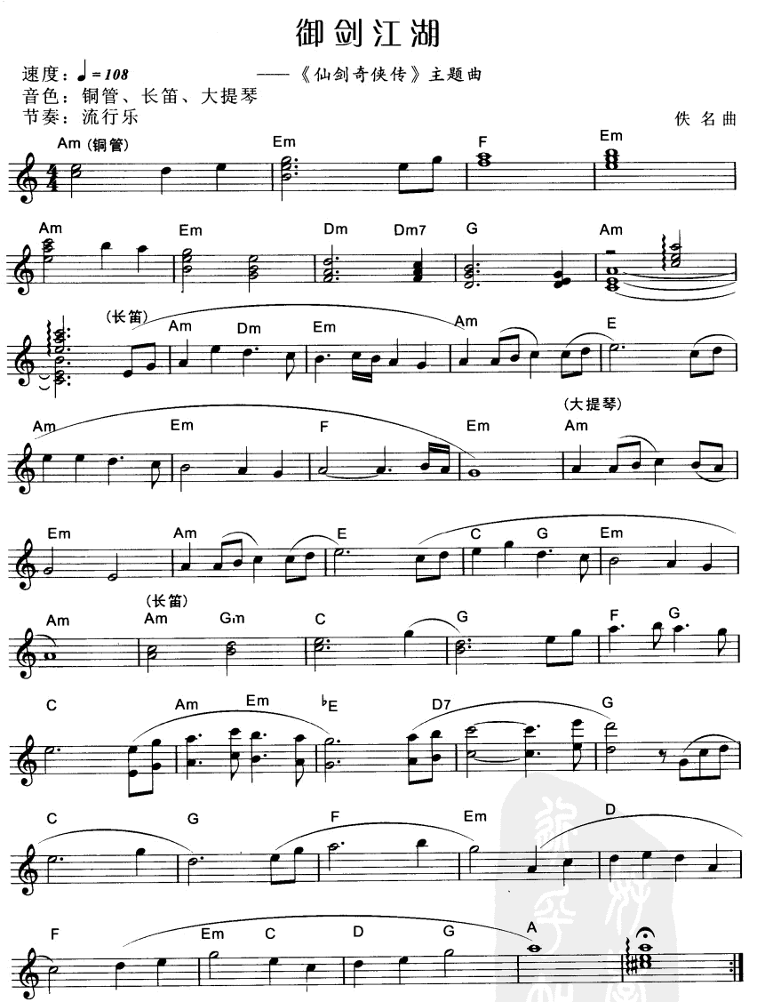 御剑江湖电子琴曲谱（图1）