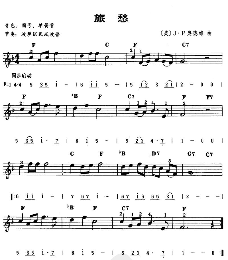 旅愁电子琴曲谱（图1）