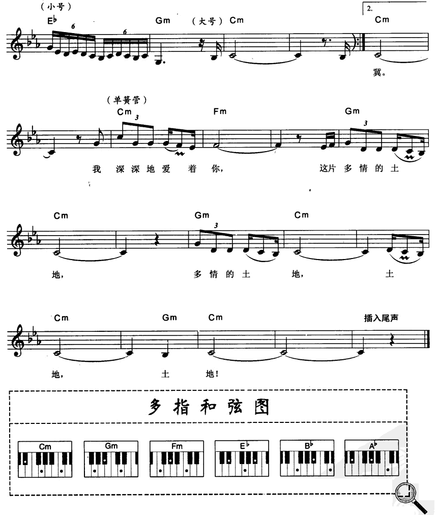 多情的土地电子琴曲谱（图3）