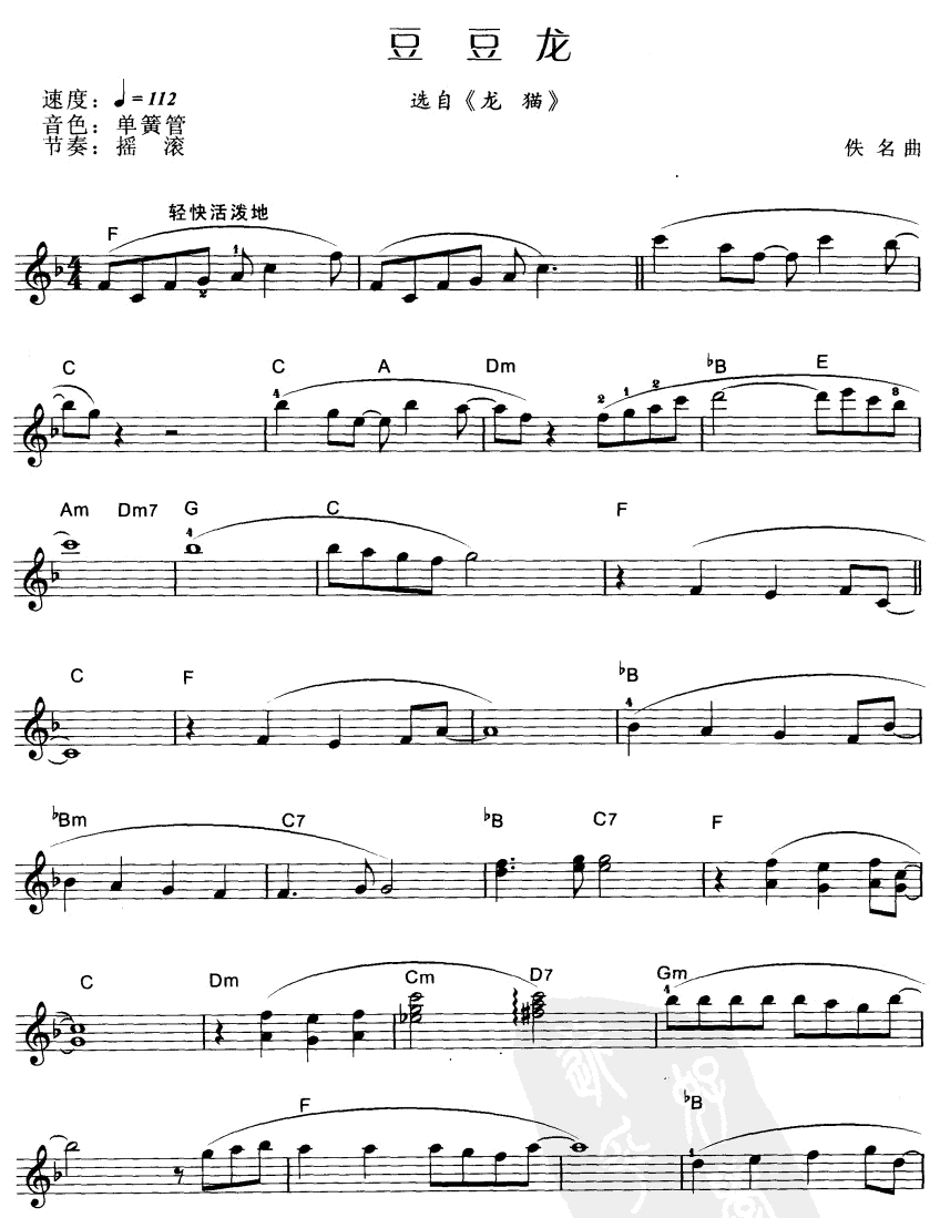 豆豆龙电子琴曲谱（图1）