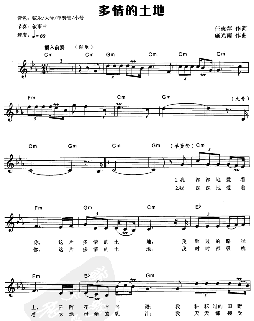 多情的土地电子琴曲谱（图1）