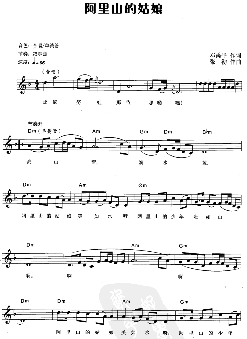 阿里山的姑娘电子琴曲谱（图1）