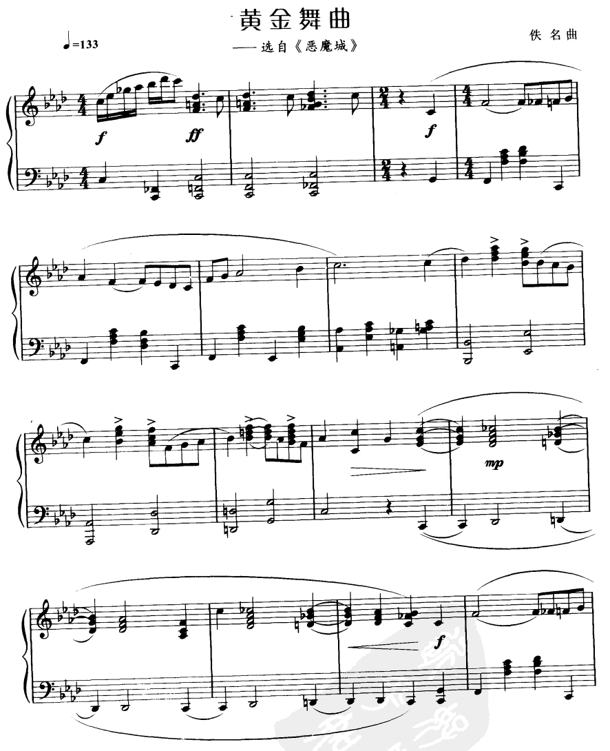 黄金舞曲电子琴曲谱（图1）