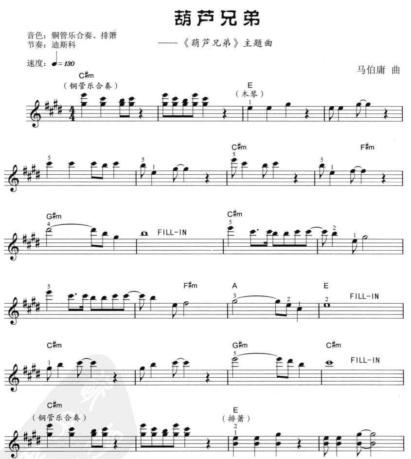 葫芦兄弟电子琴曲谱（图1）