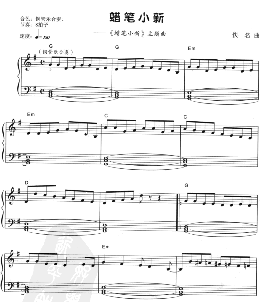 蜡笔小新电子琴曲谱（图1）