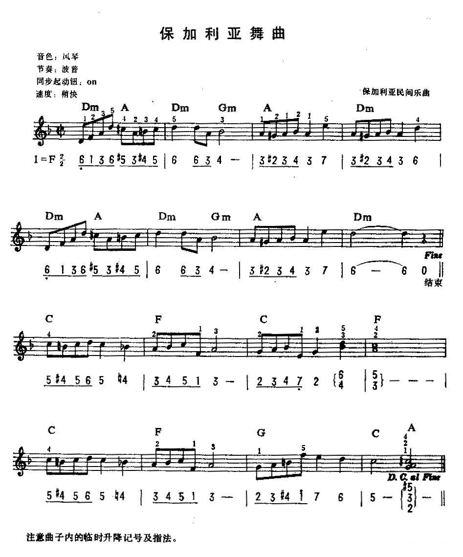 保加利亚舞曲电子琴曲谱（图1）