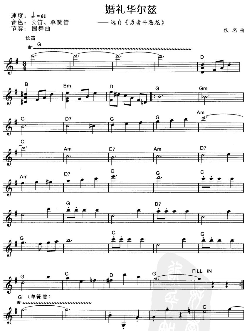 婚礼华尔兹电子琴曲谱（图1）