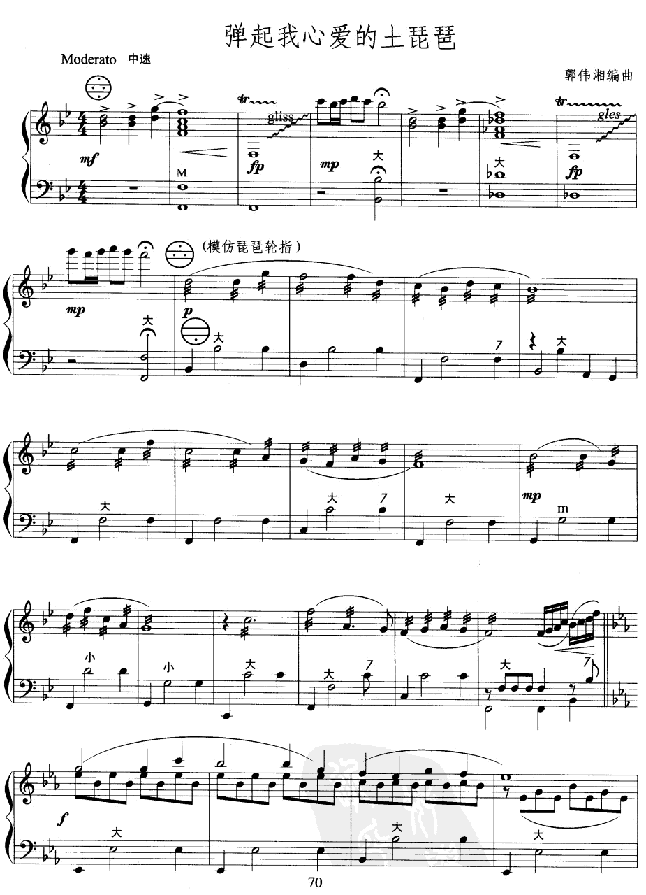 弹起我心爱的土琵琶电子琴曲谱（图1）