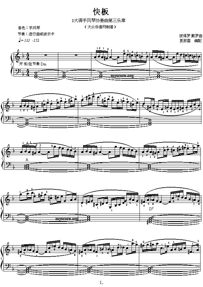 快板（D大调手风琴协奏曲第三乐章）电子琴曲谱（图1）