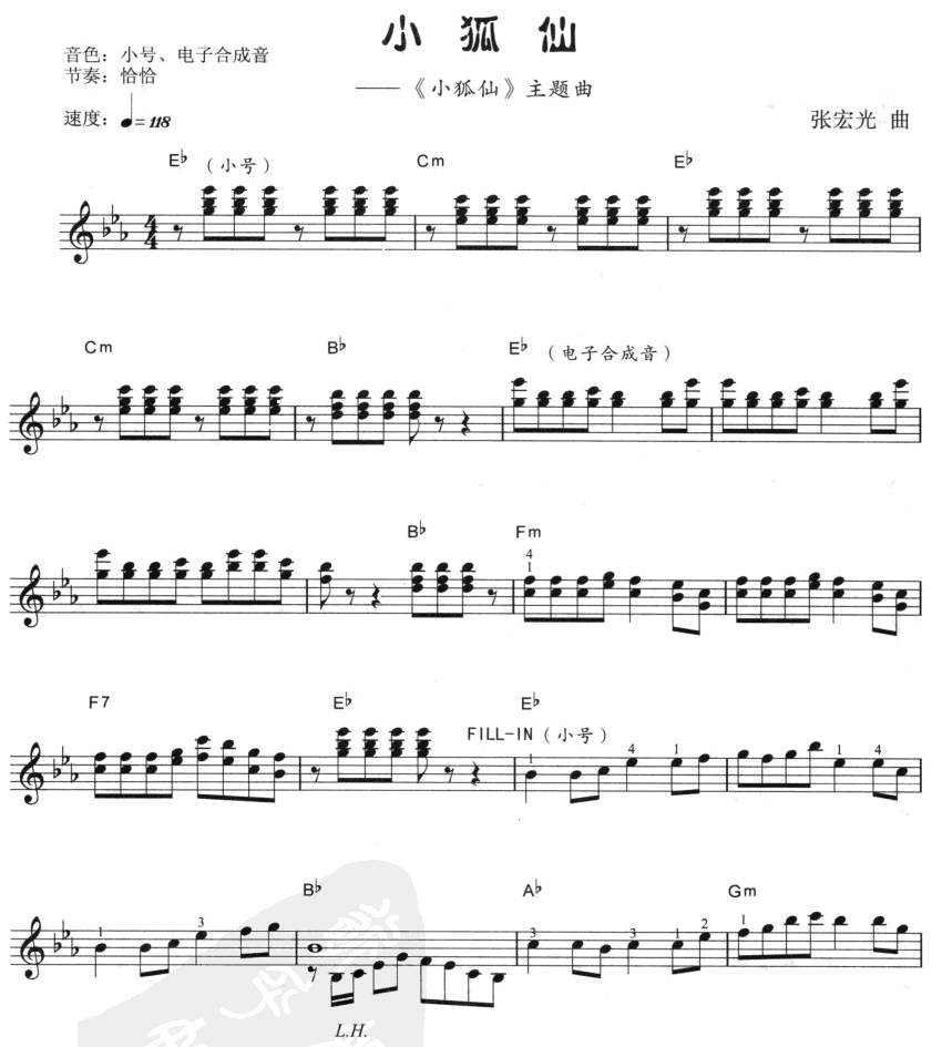 小狐仙电子琴曲谱（图1）