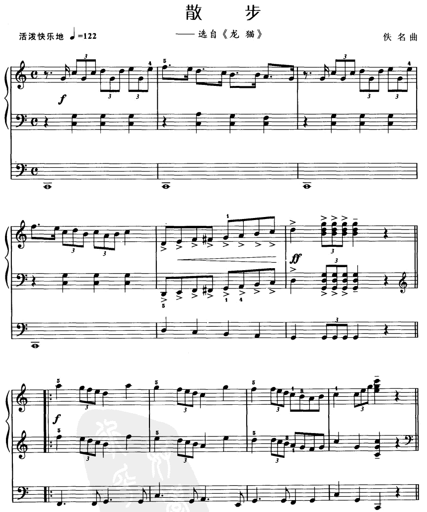 散步电子琴曲谱（图1）