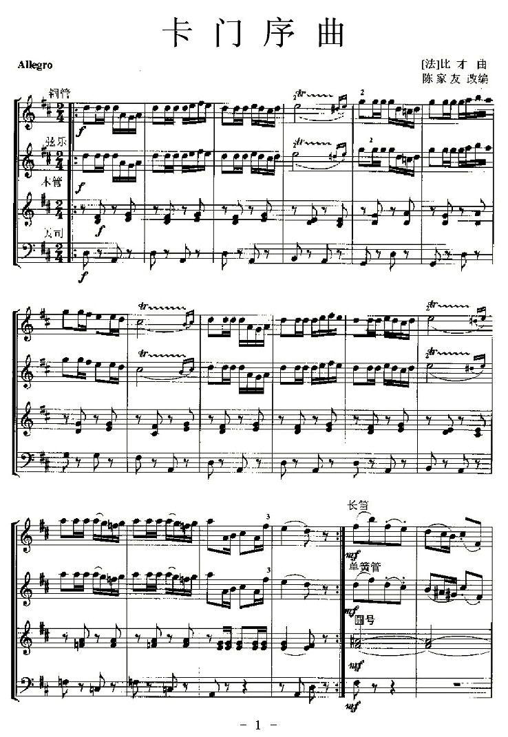 卡门序曲（电子琴重奏）电子琴曲谱（图1）