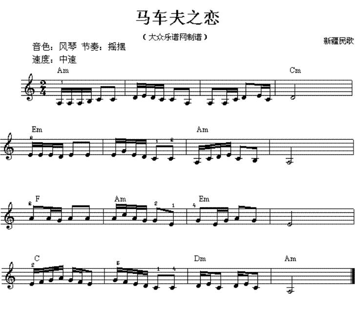 马车夫之恋电子琴曲谱（图1）