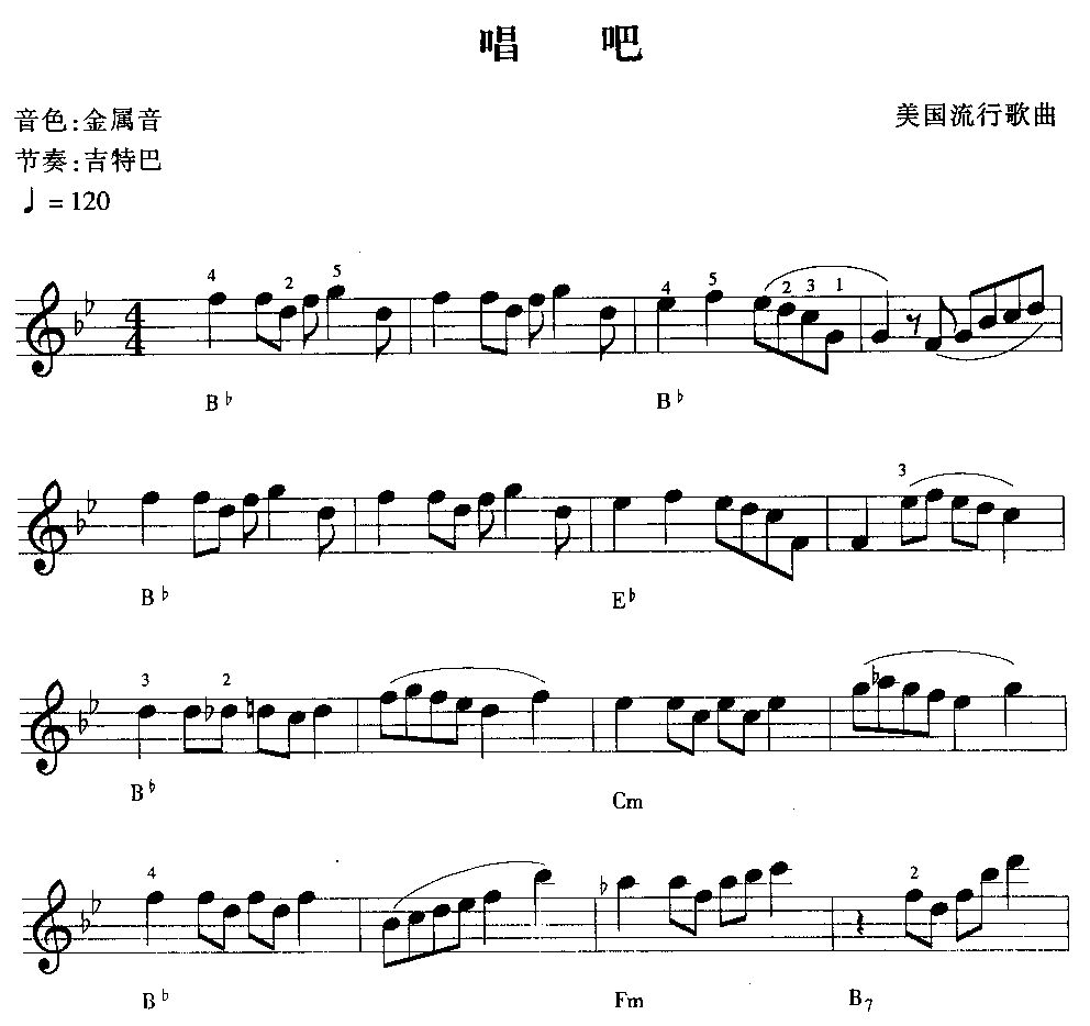 唱吧电子琴曲谱（图1）