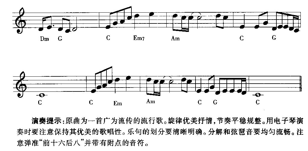 飘雪电子琴曲谱（图2）