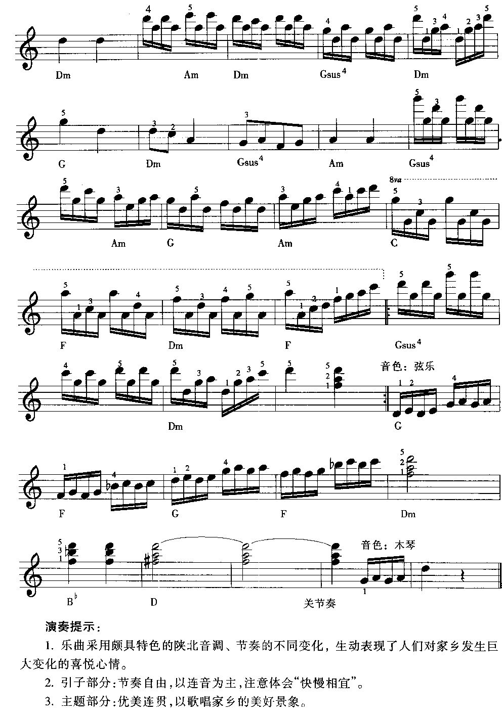 山村谣电子琴曲谱（图3）