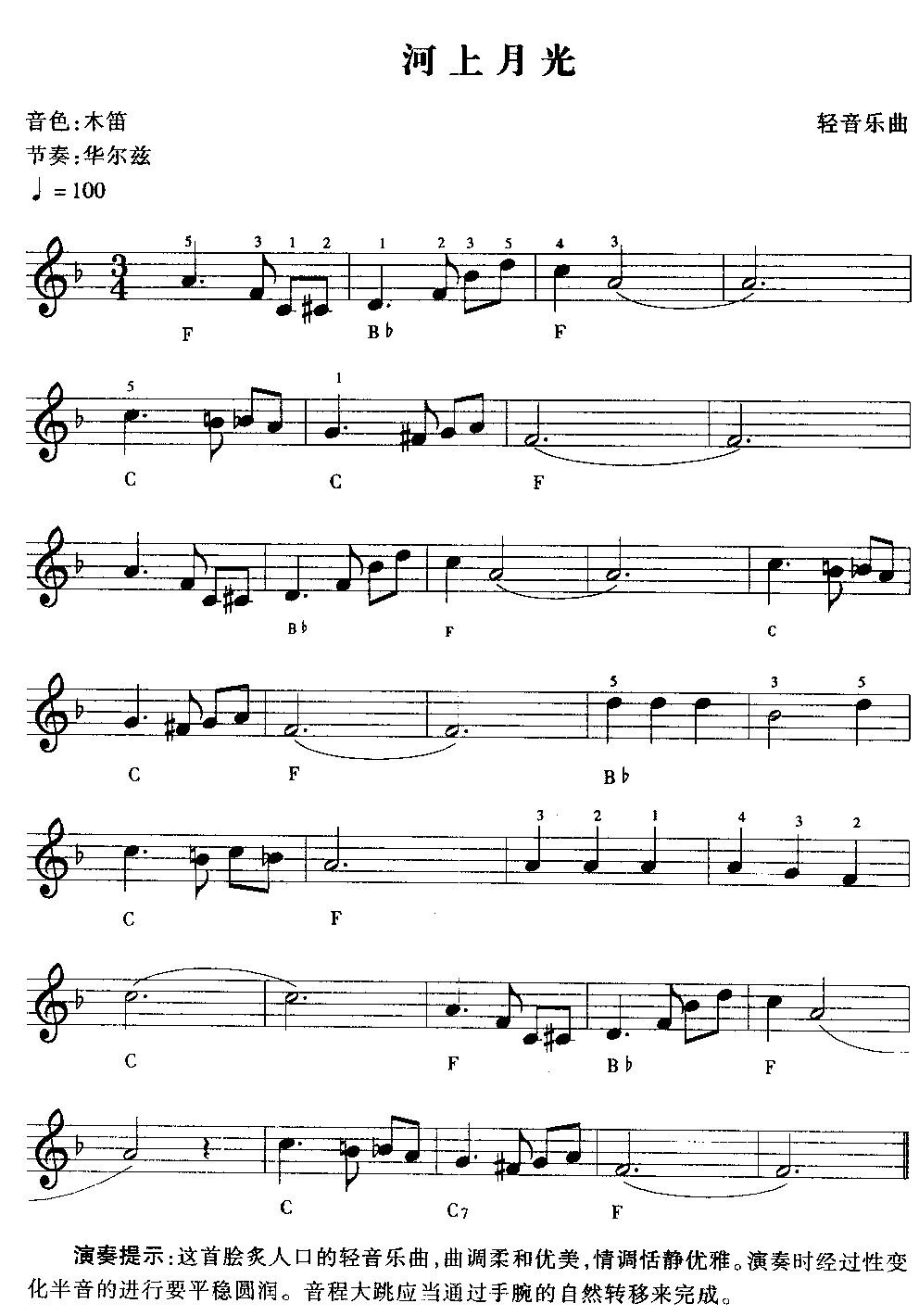 河上月光电子琴曲谱（图1）