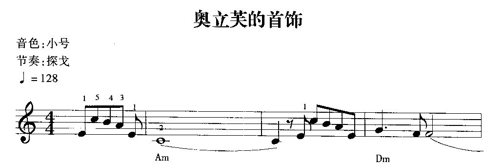 奥立芙的首饰电子琴曲谱（图1）