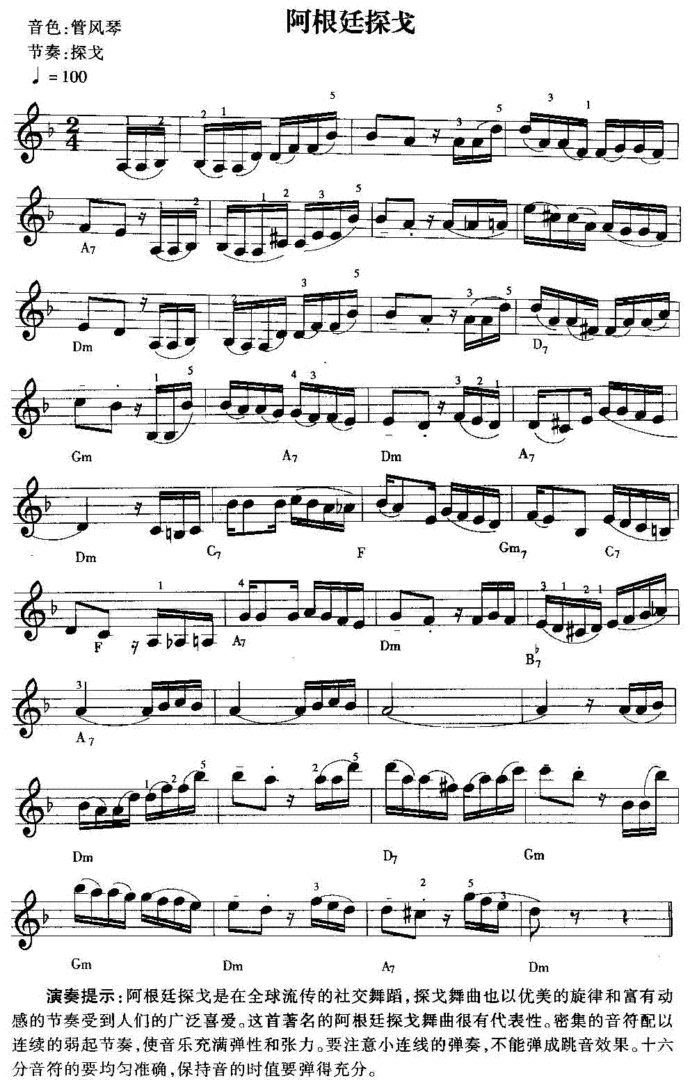 阿根延探戈电子琴曲谱（图1）