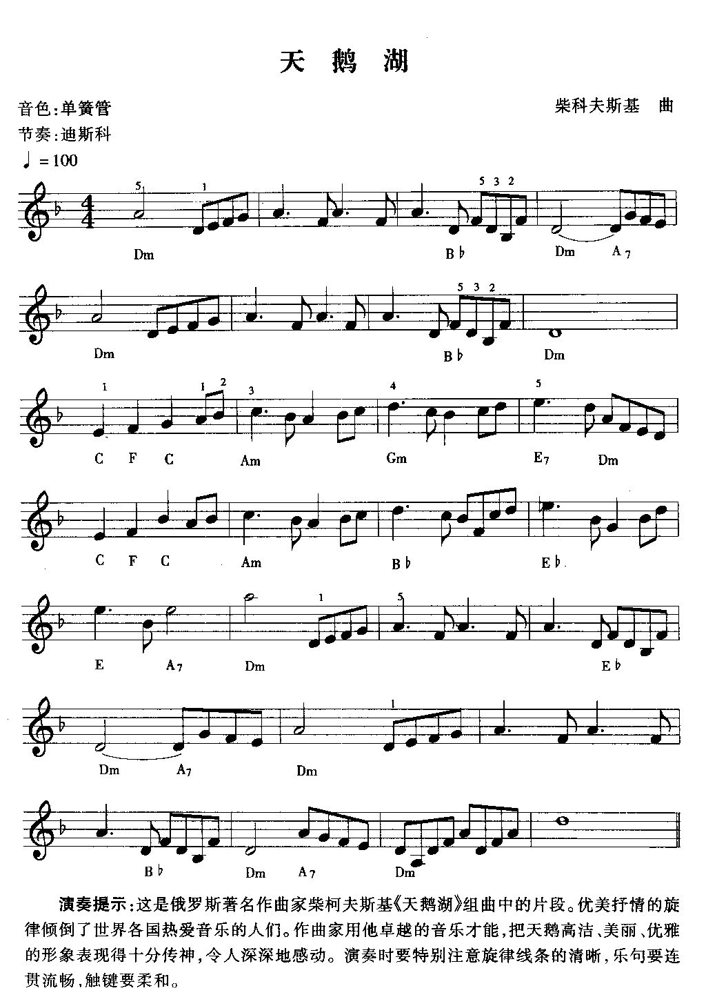 天鹅湖电子琴曲谱（图1）