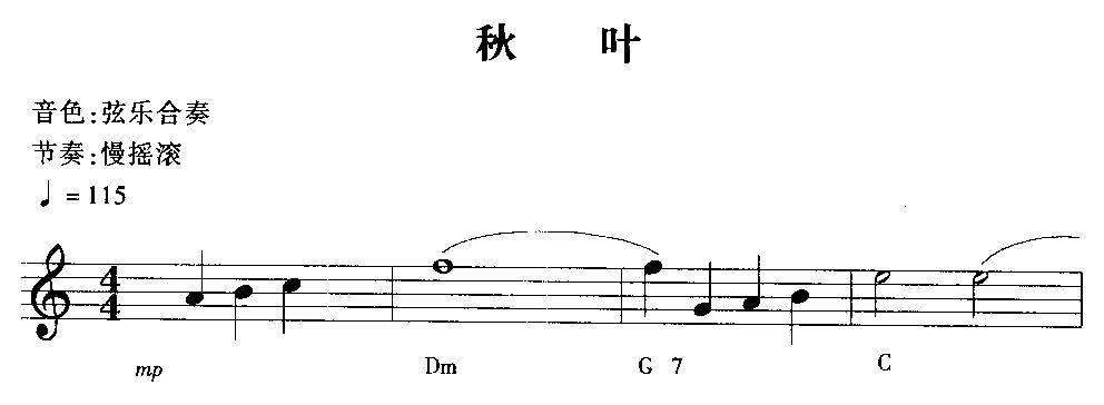 秋叶电子琴曲谱（图1）