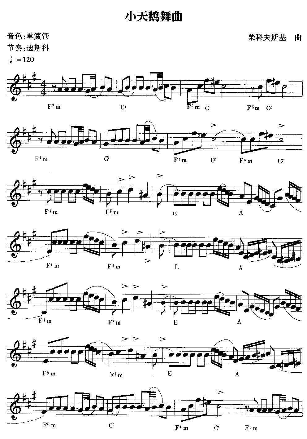 小天鹅舞曲电子琴曲谱（图1）